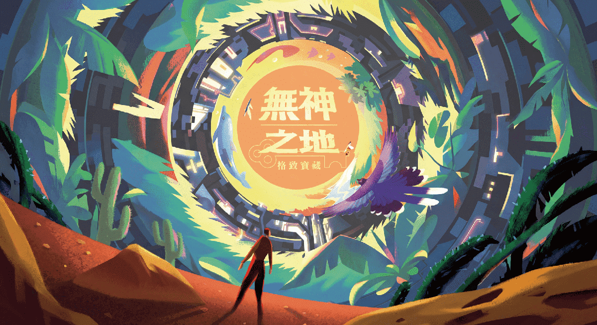 實境解謎遊戲 視覺封面