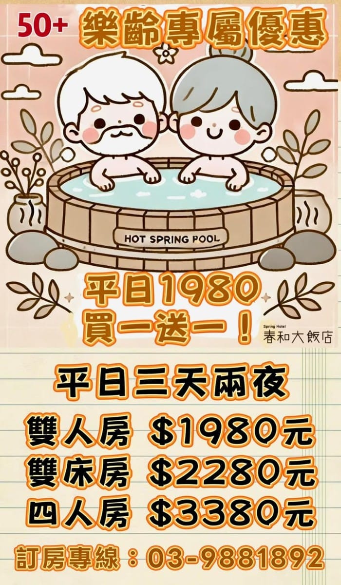 โรงแรมชุนเหอ 永續行動照片