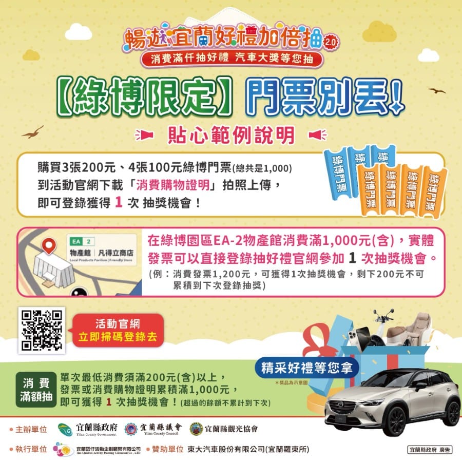 Enjoy double the prizes during your trip to Yilan! (2.0) 永續行動照片